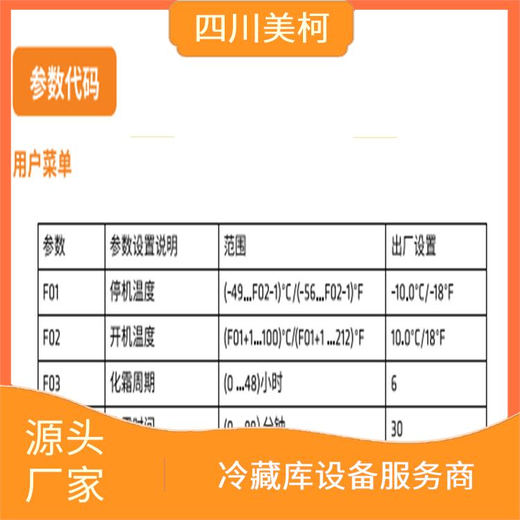 樂山 冷藏庫價格 旺蒼凍肉冷庫安裝 設計方案