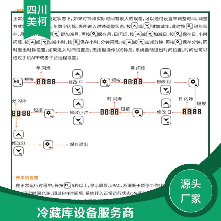 金口河凍庫價(jià)格 峨邊冷藏冷凍庫價(jià)格 選四川美柯