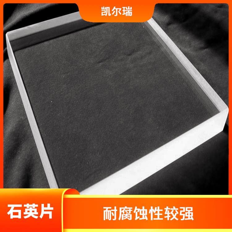 广州石英片批发厂家 不易断裂或破碎 具有良好的光学透明性