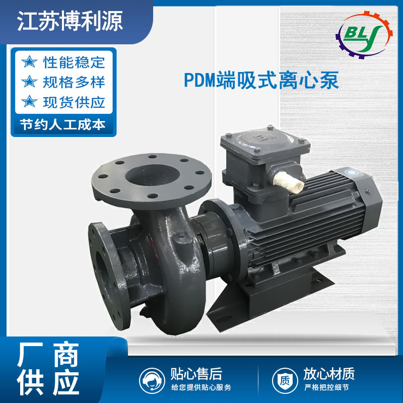 PDM端吸式离心泵 博利源水泵生产厂家