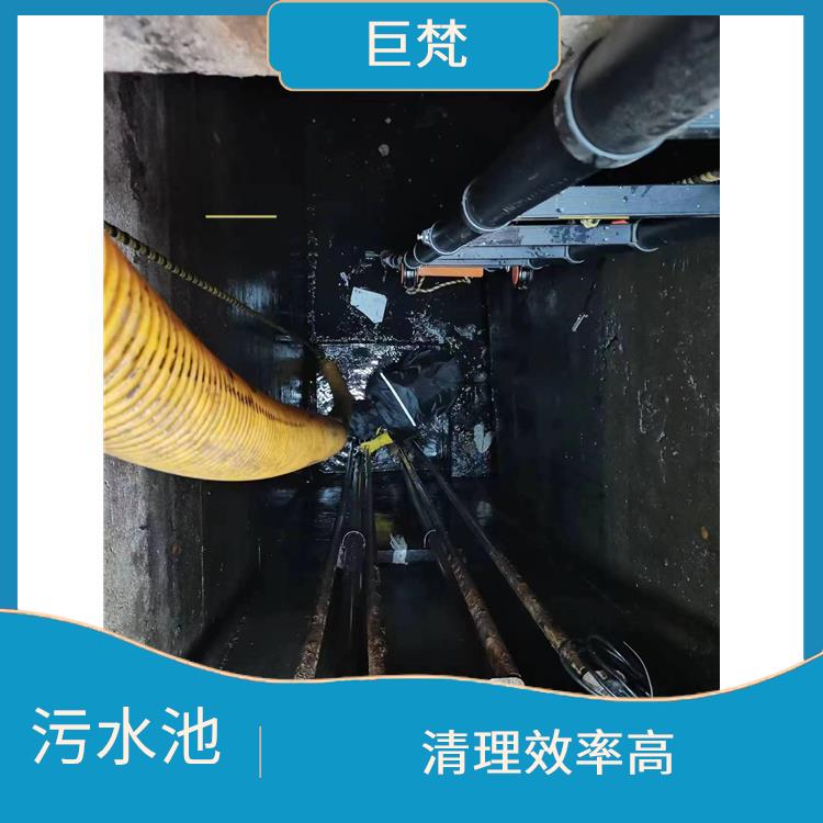 奉贤区集水池清洗公司 服务周到 闵行区污水池清理
