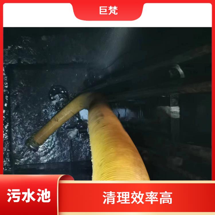 虹口区集水池清洗公司 清理污水池 响应迅速
