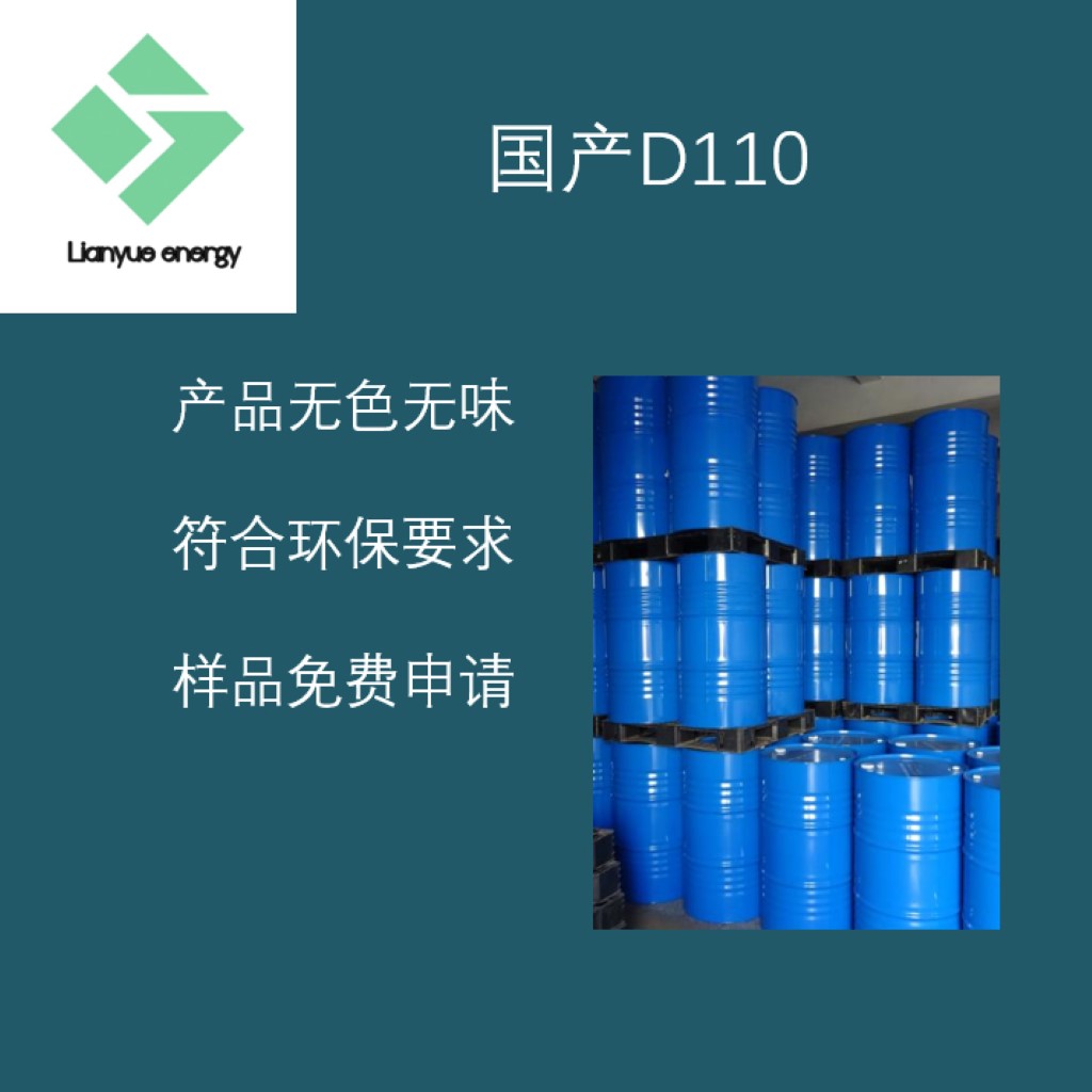 國(guó)產(chǎn)脫芳烴D110