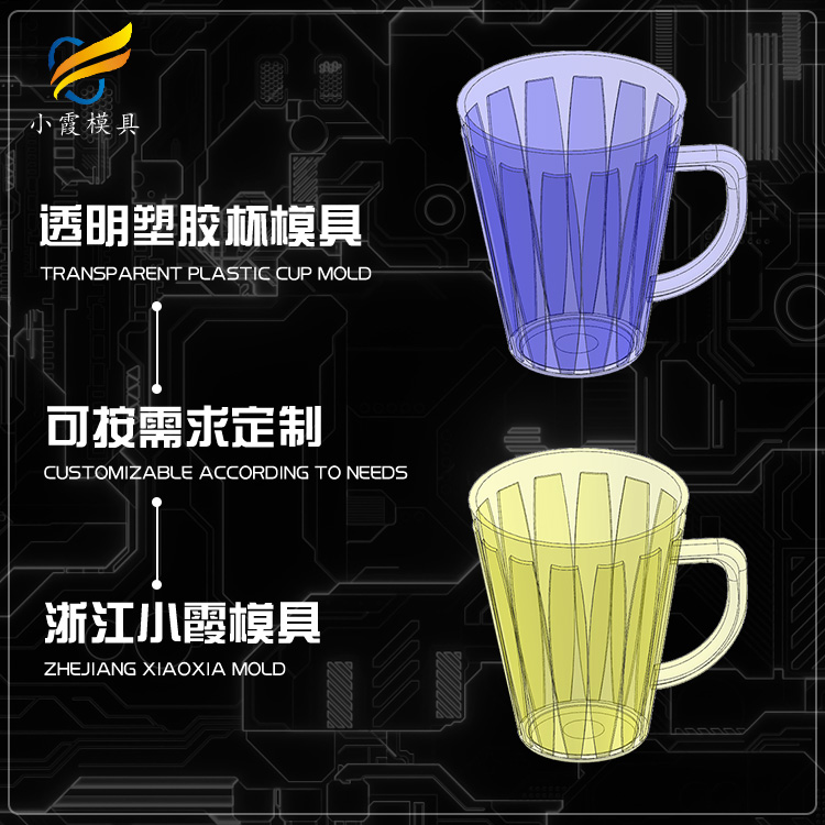 塑胶杯模具模具 厂的位置 联系方式