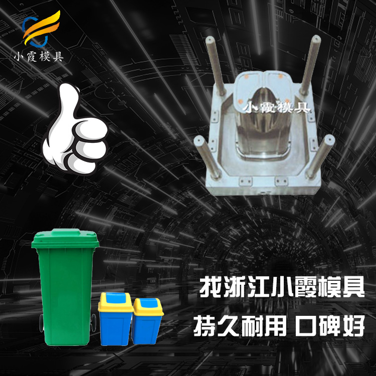 出口大型垃圾桶塑胶模具生产厂家联系方式