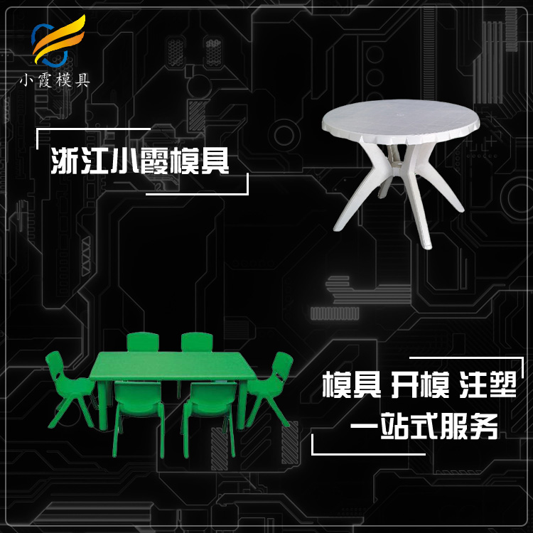 台州做塑料桌模具生产厂