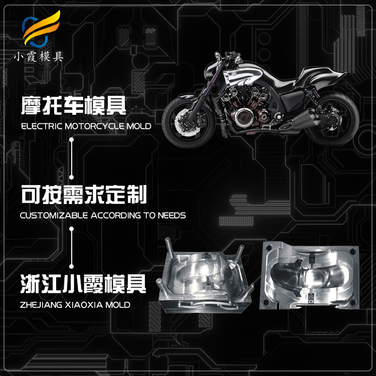 台州做摩托车模具制作厂-塑胶电动车模具-加工生产工厂