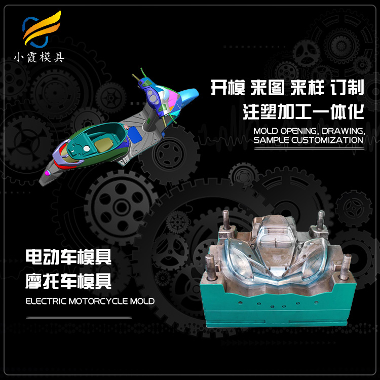 摩托车模具-生产制造工厂-中国专做电瓶车模具加工厂