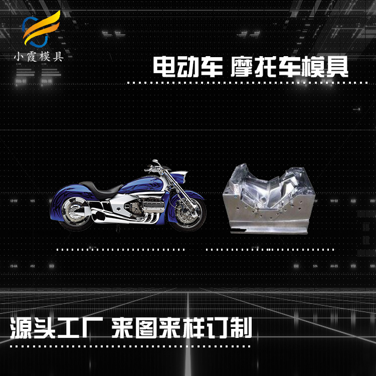 中国做电瓶车模具加工工厂-塑料电动车模具/加工生产公司