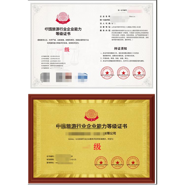 武汉中国旅游行业企业能力等级证书 怎么申请咨询
