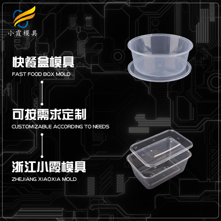 塑胶餐盒模具-定做公司