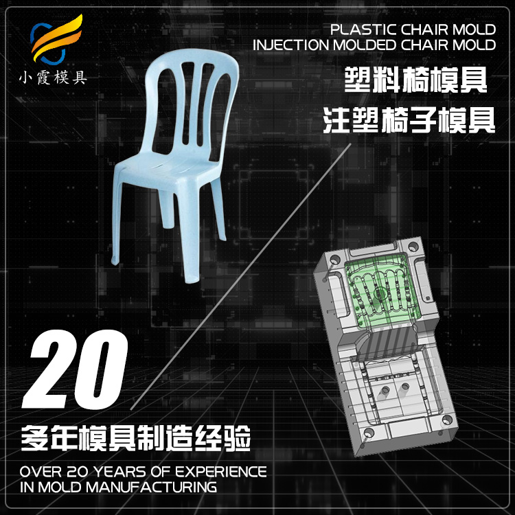 广东做塑胶椅子模具设计制造厂家