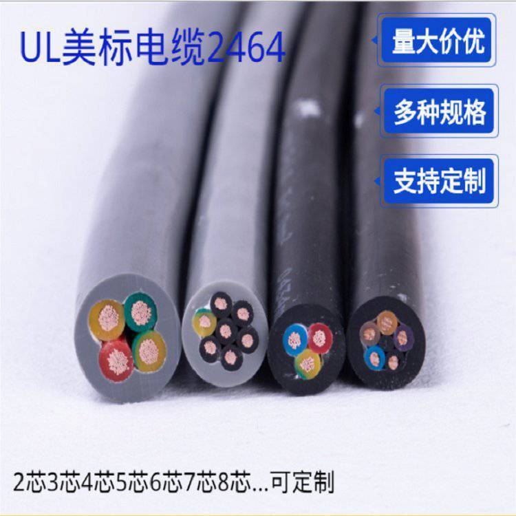 高温线105度屏蔽阻燃美标UL电缆线2芯3芯4芯6芯28AWG/26AWG/24AWG