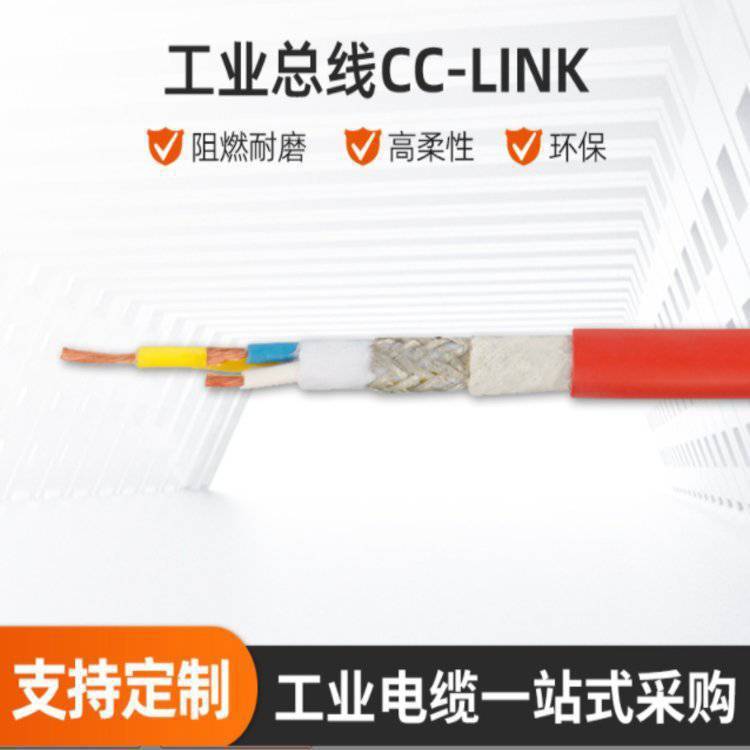 高柔性CCLINK通讯总线系统信号屏蔽线缆拖链机器人电缆3*20AWG