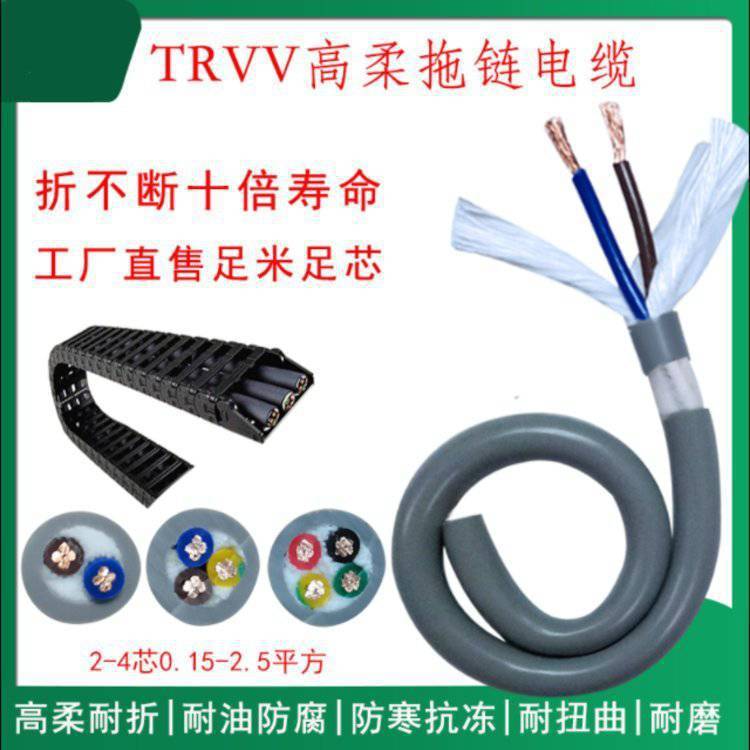 高柔性拖链电缆线TRVV2 3 4芯0.75平方耐油耐弯折坦克链机械手臂线