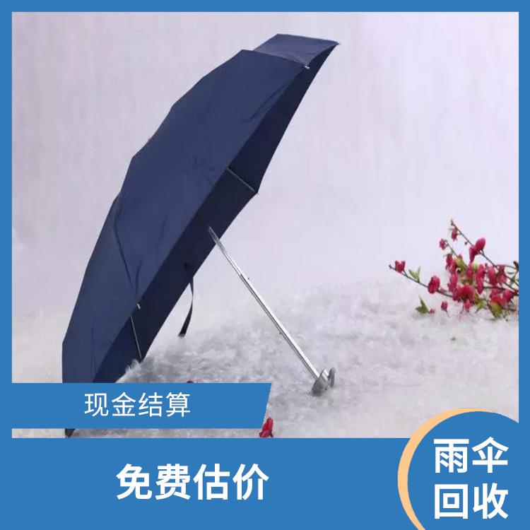 义乌雨伞回收 估价合理 回收范围广