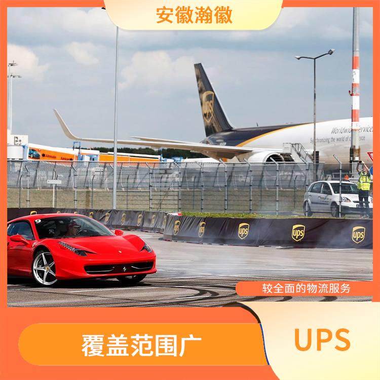 泰州UPS国际快递 覆盖范围广 提供定制化的物流解决方案