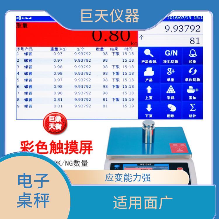 宁波触摸屏操作智能电子桌秤规格 适用面广 操作使用简单方便