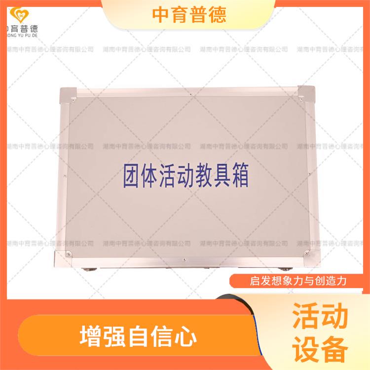 成都团体活动心理咨询设备 应用广泛 好地自我发展
