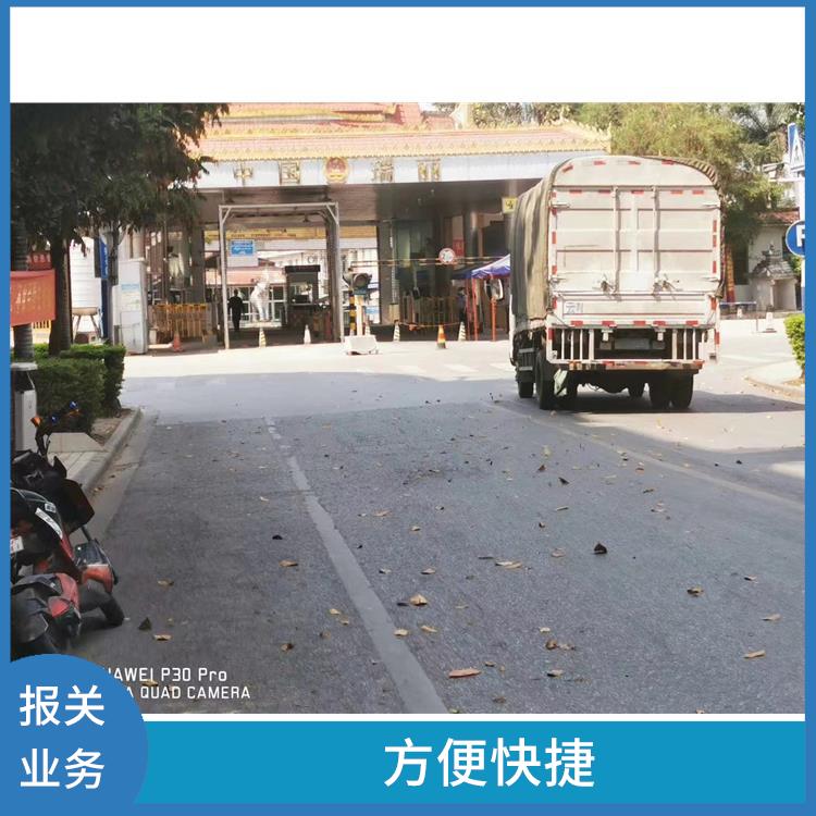 瑞丽口岸百货报关电话 量大量小均可接 服务周到