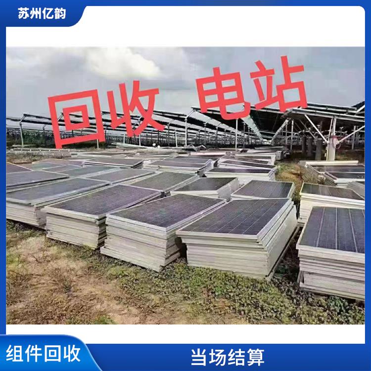 台州回收太阳能组件电话 服务周到 诚信定价