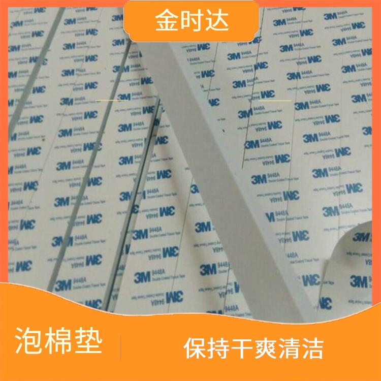 徐州3M泡棉垫生产 保持干爽清洁 具有较好的耐磨性能