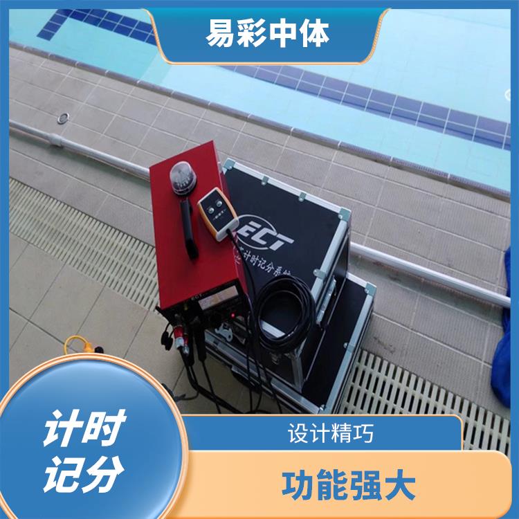 金昌赛事游泳计时记分系统 数据安全稳定准确 功能丰富