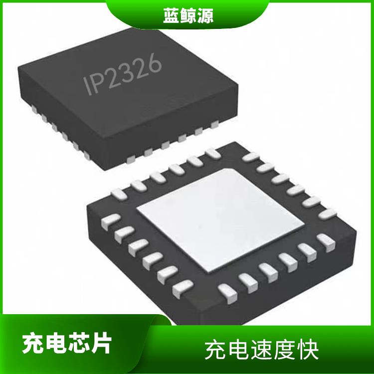 使用壽命較長 能確保設(shè)備的安全運行 快充充電芯片