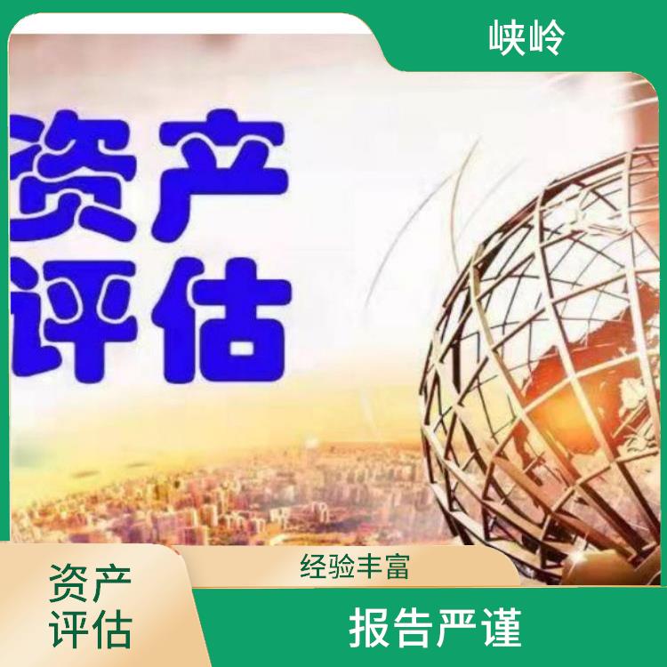 成都资质价值评估收费依据 报告严谨 多年评估经验
