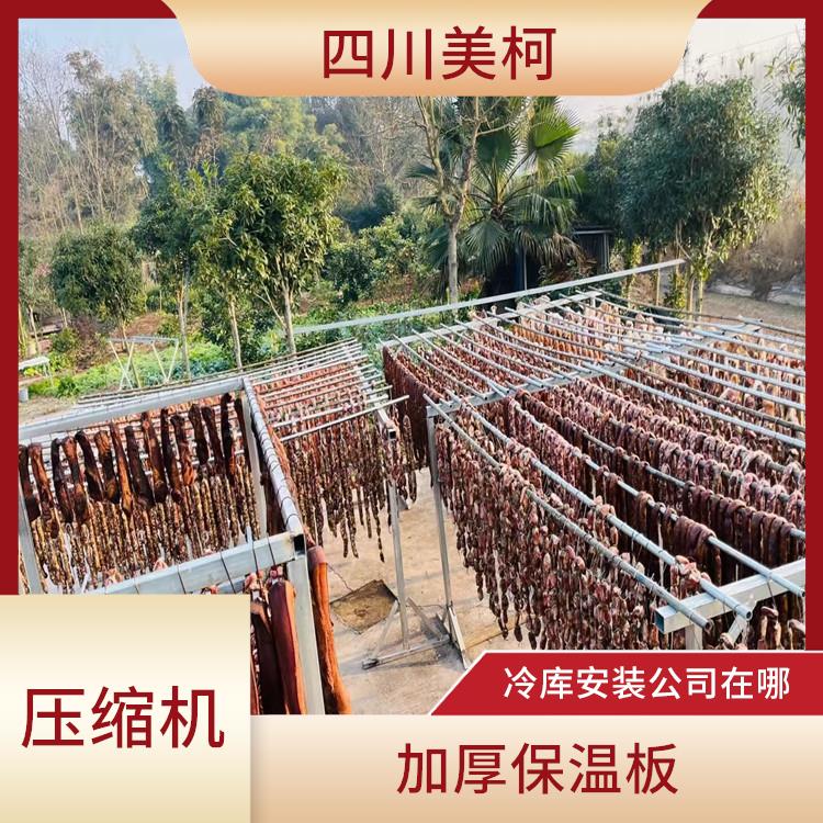 渠县冻库价格 渠县冷藏冷冻库安装 报价表