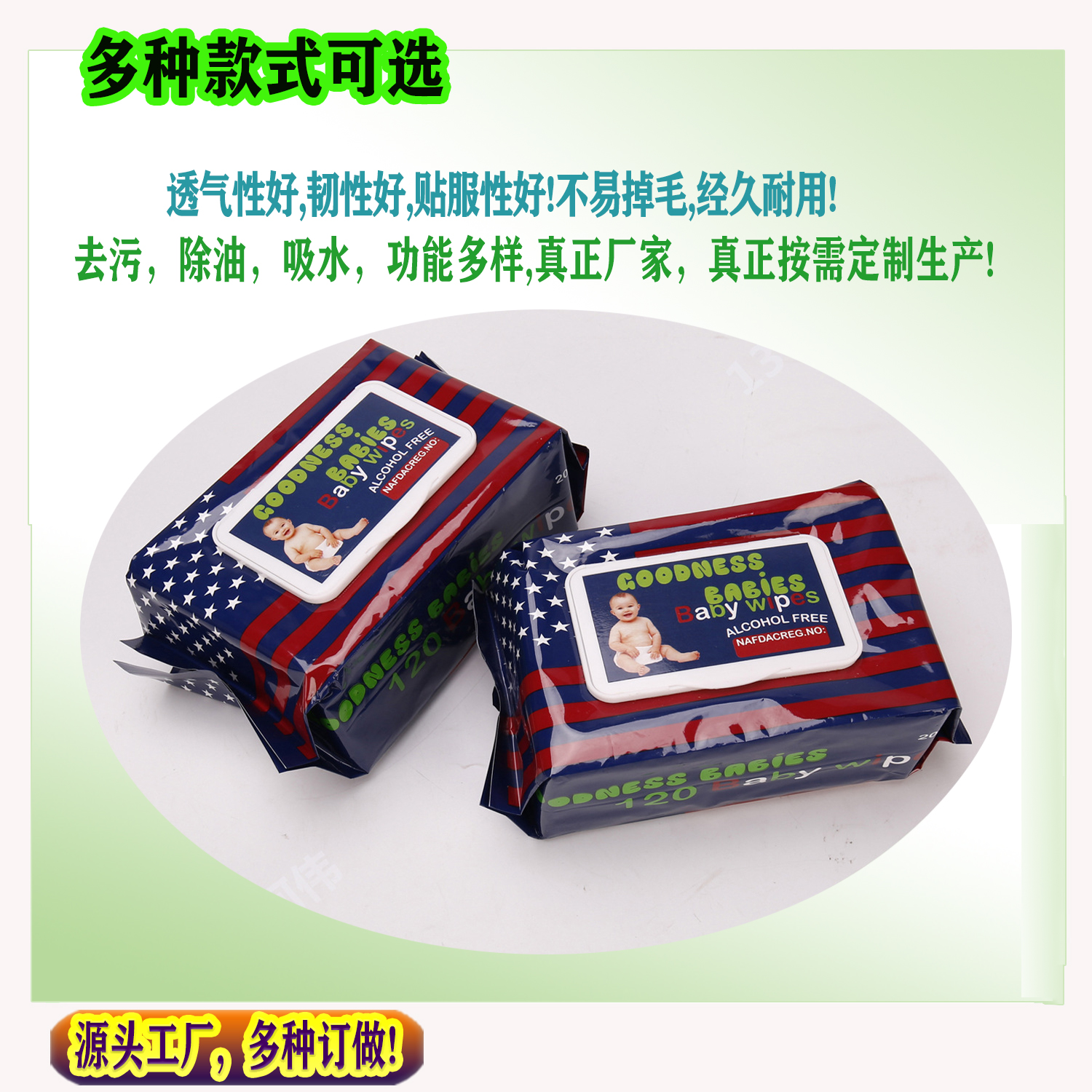 定制水刺布濕巾,清潔濕巾,嬰幼兒濕紙巾,干濕巾,環(huán)保衛(wèi)生濕巾