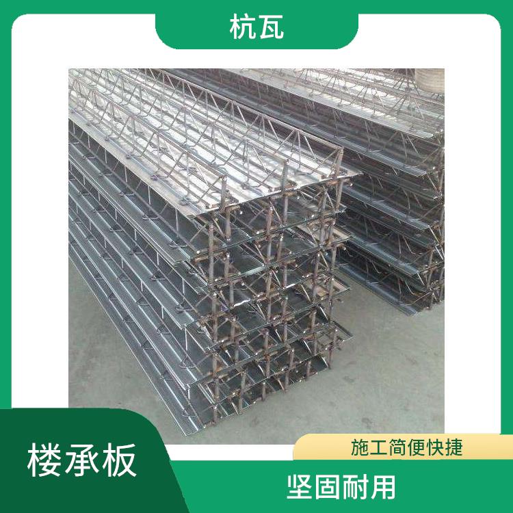 南阳杭瓦建科钢筋桁架楼承板厂家 防火功能好 提高施工速度