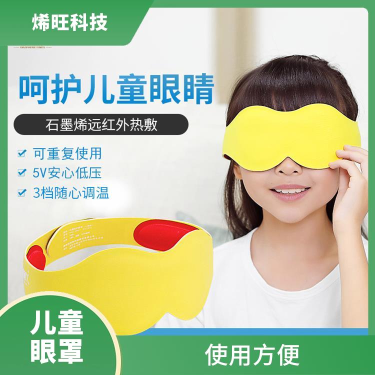 石墨烯远红外儿童眼罩 舒适保温 可以有效地阻挡光线