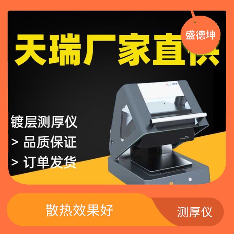 电镀膜厚检测仪 散热效果好 稳定性好 无损检测