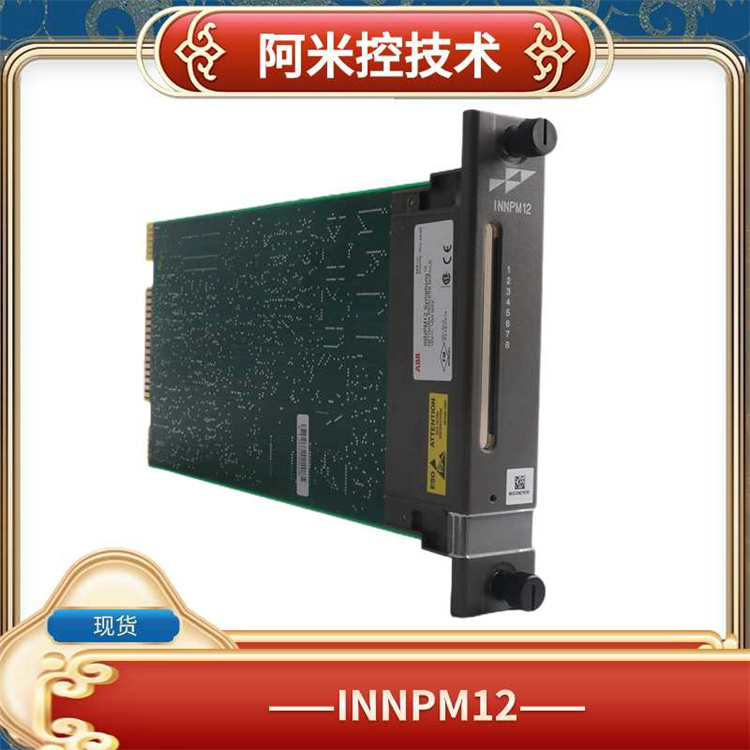 网络处理模件INNPM12输入输出模块