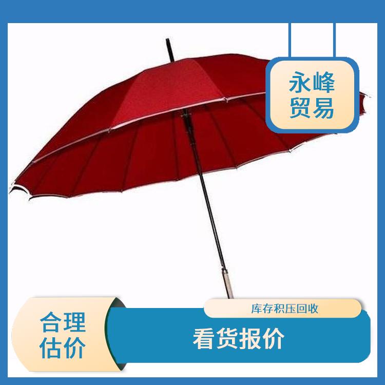 收购雨伞库存电话 上门估价