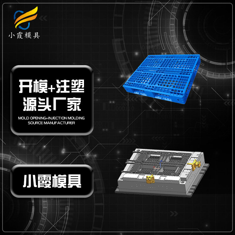 浙江川字塑胶栈板模具生产厂家联系方式