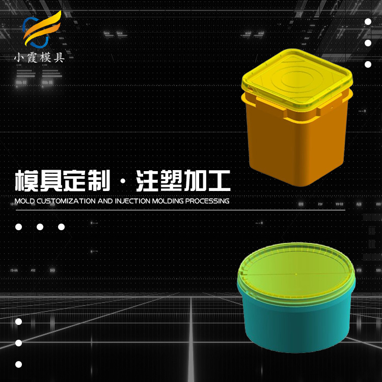 涂料桶注塑模具	塑料涂料桶模具	塑胶涂料桶模具	注塑涂料桶模具注塑加工厂家