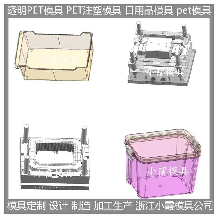 注塑透明PET储物盒注塑模具 /开模订制 /生产订制