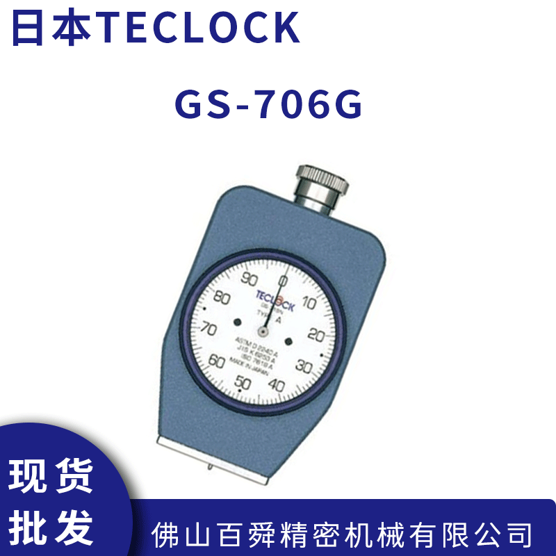 日本得乐 teclock 邵氏A型硬度计 指针机械式硬度计 GS-706G