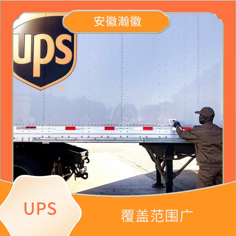 台州UPS国际快递价格查询 定时快递 服务质量较高