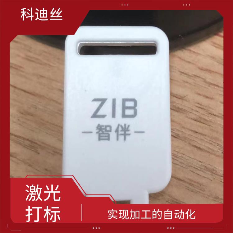 龙岗区激光打标加工厂家 功率密度高 容易控制 功率密度大