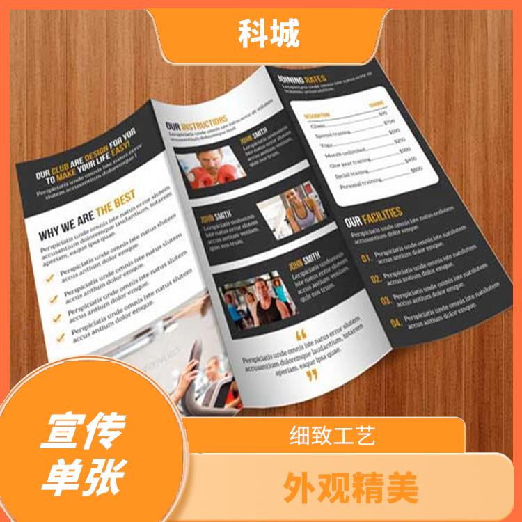 北京广告宣传单张厂家印刷 规格可选 细致工艺