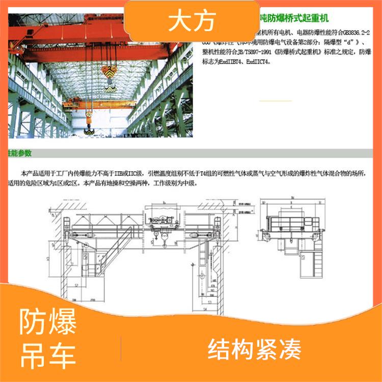 河南大方防爆雙梁起重機(jī) 結(jié)構(gòu)緊湊 防腐蝕性能好