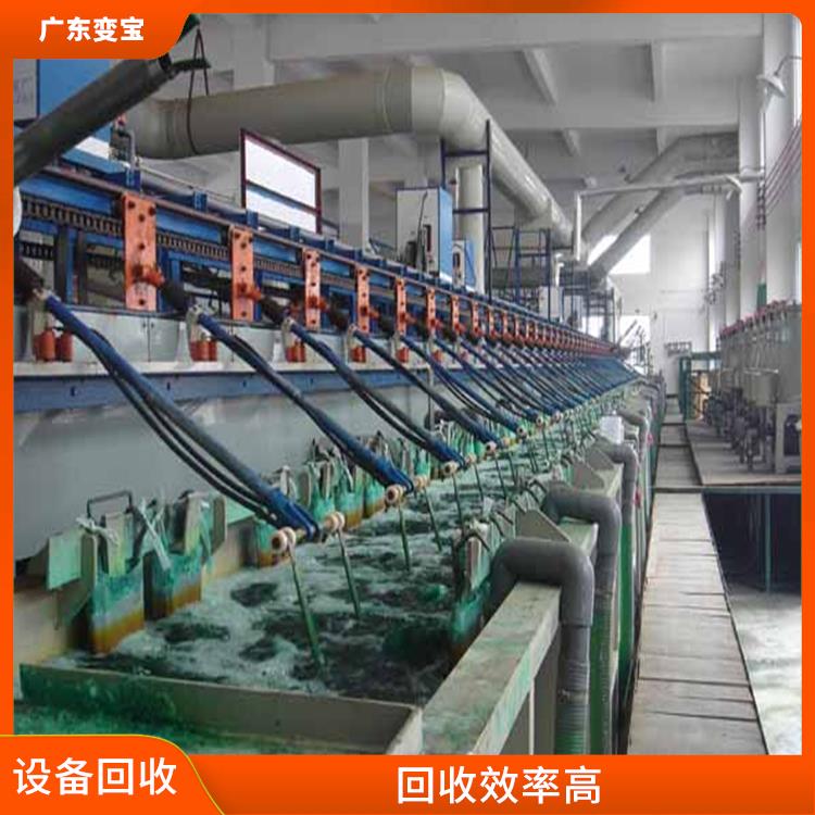 广州电镀厂设备回收厂家