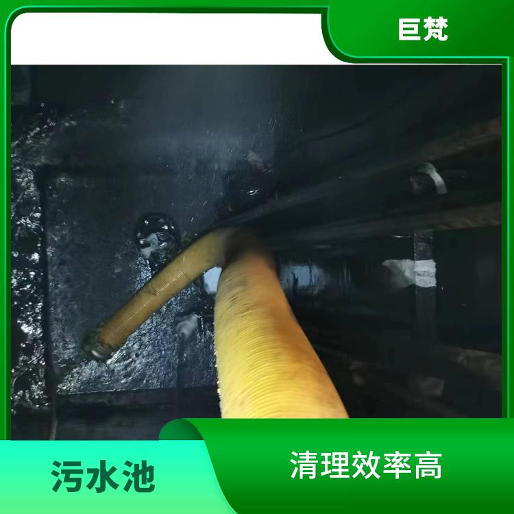 清理污水池 服务周到 奉贤区集水池清洗电话