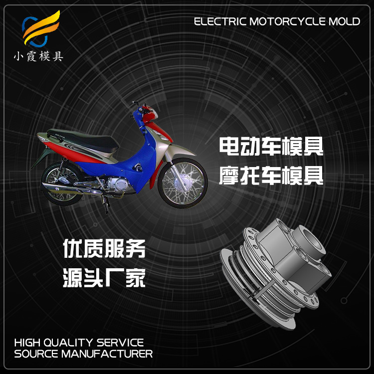 台州塑料摩托车外壳模具生产厂家