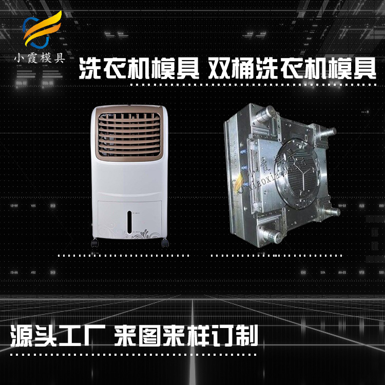 浙江大型水冷空调模具生产厂家联系方式