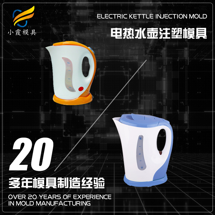 #浙江模具公司	#小家电塑料外壳模具企业#台州注塑公司
