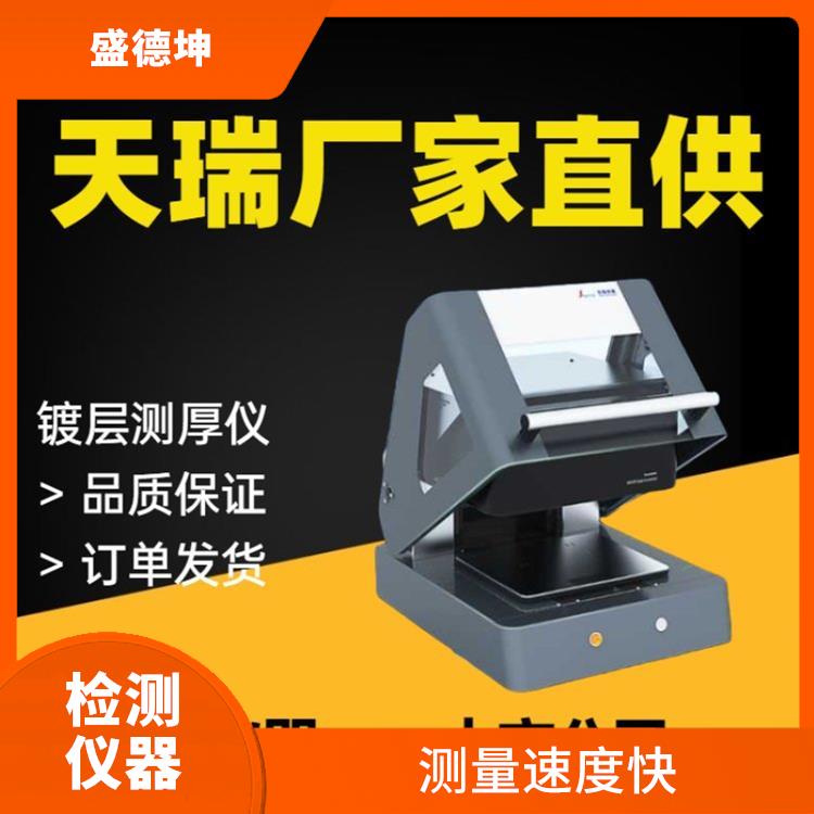 电镀层测厚仪 测量速度快 稳定性好 无损检测